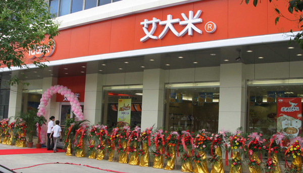 艾大米店面